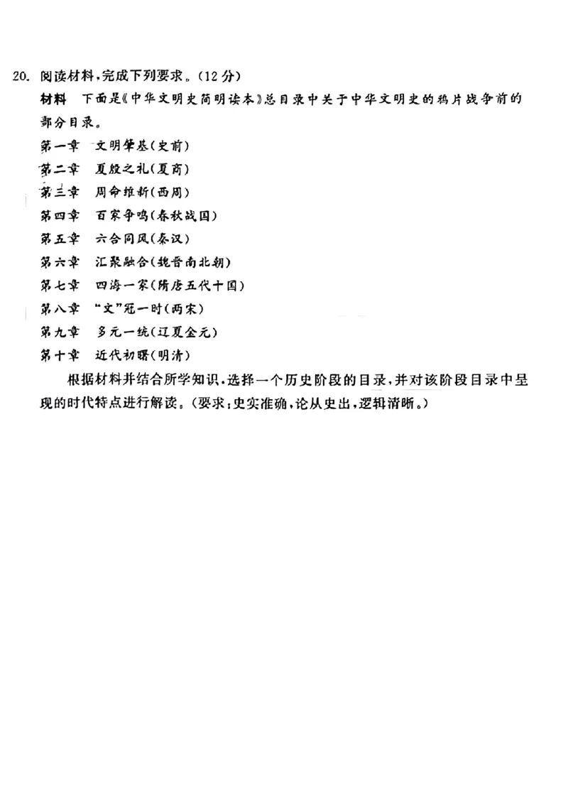辽宁省点石联考2024-2025学年度上学期高三年级10月阶段考试历史试题_2024-2025高三（6-6月题库）_2024年10月试卷_1011辽宁省点石联考2024-2025学年度上学期高三年级10月阶段考试