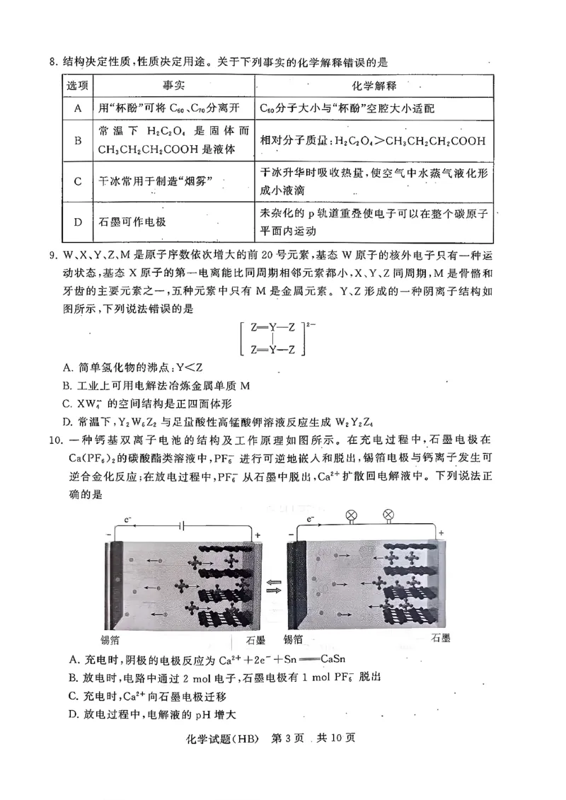 T8联考2026届高三年级12月检测训练化学(河北)_2024-2026高三（6-6月题库）_2025年12月高三试卷_2512252026届高三第一次学业质量评价联考（T8八省联考）（全科）_选科[河北专版]（全）
