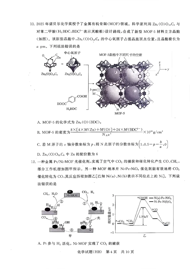 T8联考2026届高三年级12月检测训练化学(河北)_2024-2026高三（6-6月题库）_2025年12月高三试卷_2512252026届高三第一次学业质量评价联考（T8八省联考）（全科）_选科[河北专版]（全）