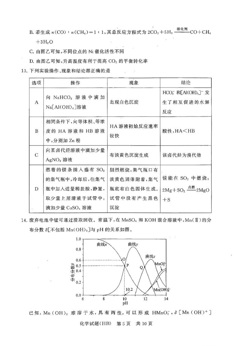 T8联考2026届高三年级12月检测训练化学(河北)_2024-2026高三（6-6月题库）_2025年12月高三试卷_2512252026届高三第一次学业质量评价联考（T8八省联考）（全科）_选科[河北专版]（全）