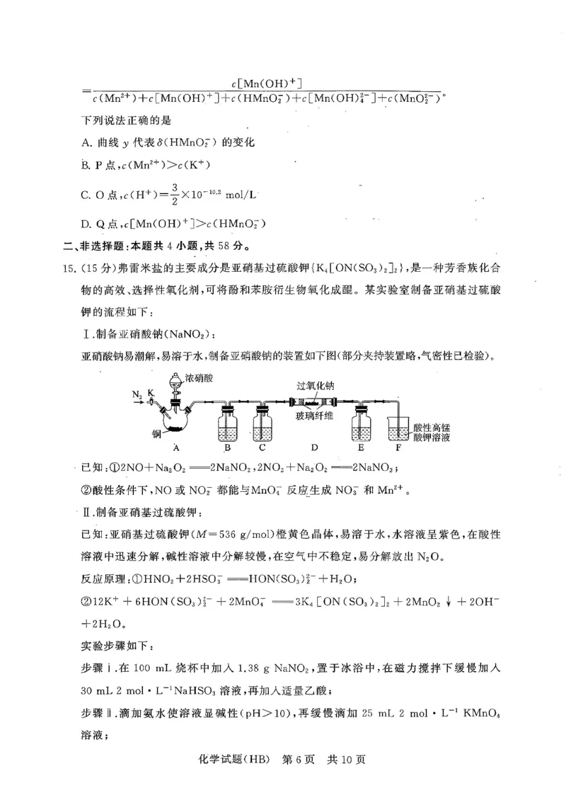 T8联考2026届高三年级12月检测训练化学(河北)_2024-2026高三（6-6月题库）_2025年12月高三试卷_2512252026届高三第一次学业质量评价联考（T8八省联考）（全科）_选科[河北专版]（全）