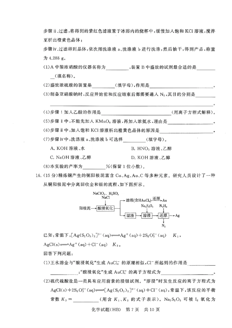 T8联考2026届高三年级12月检测训练化学(河北)_2024-2026高三（6-6月题库）_2025年12月高三试卷_2512252026届高三第一次学业质量评价联考（T8八省联考）（全科）_选科[河北专版]（全）