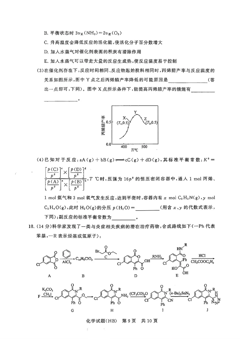 T8联考2026届高三年级12月检测训练化学(河北)_2024-2026高三（6-6月题库）_2025年12月高三试卷_2512252026届高三第一次学业质量评价联考（T8八省联考）（全科）_选科[河北专版]（全）