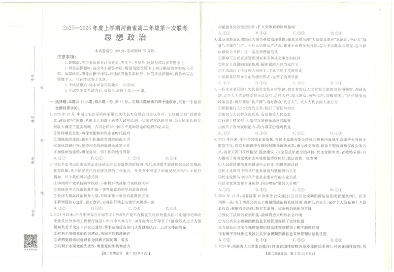 政治试卷_2025年10月高二试卷_251031金太阳&middot;河南省2025-2026年度上学期高二年级第一次联考（25-28B）（全）