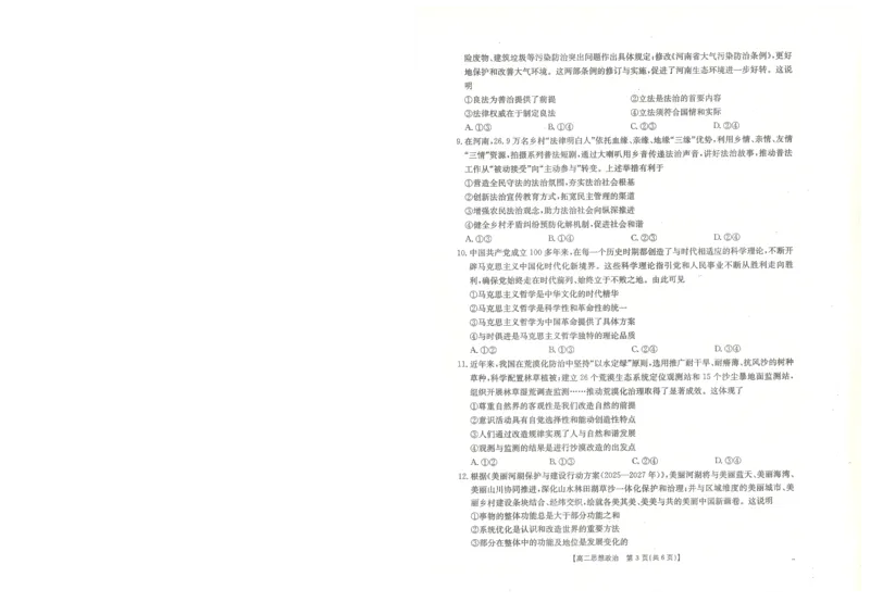 政治试卷_2025年10月高二试卷_251031金太阳&middot;河南省2025-2026年度上学期高二年级第一次联考（25-28B）（全）