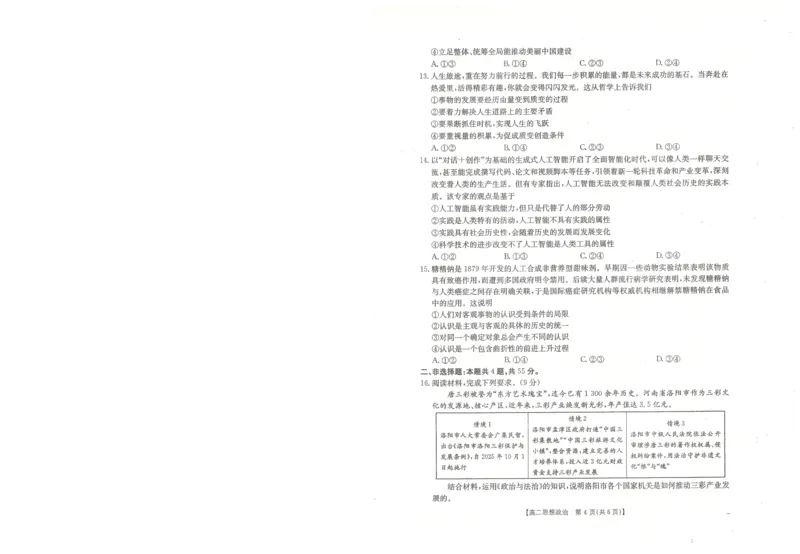 政治试卷_2025年10月高二试卷_251031金太阳&middot;河南省2025-2026年度上学期高二年级第一次联考（25-28B）（全）