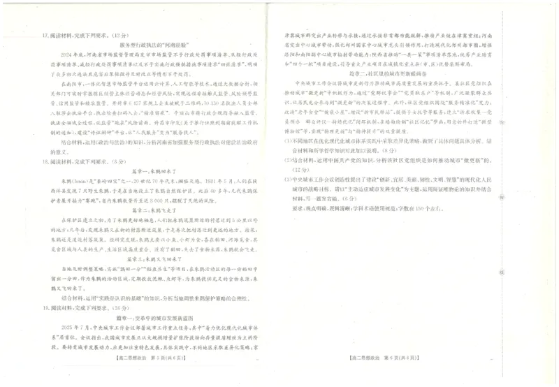 政治试卷_2025年10月高二试卷_251031金太阳&middot;河南省2025-2026年度上学期高二年级第一次联考（25-28B）（全）