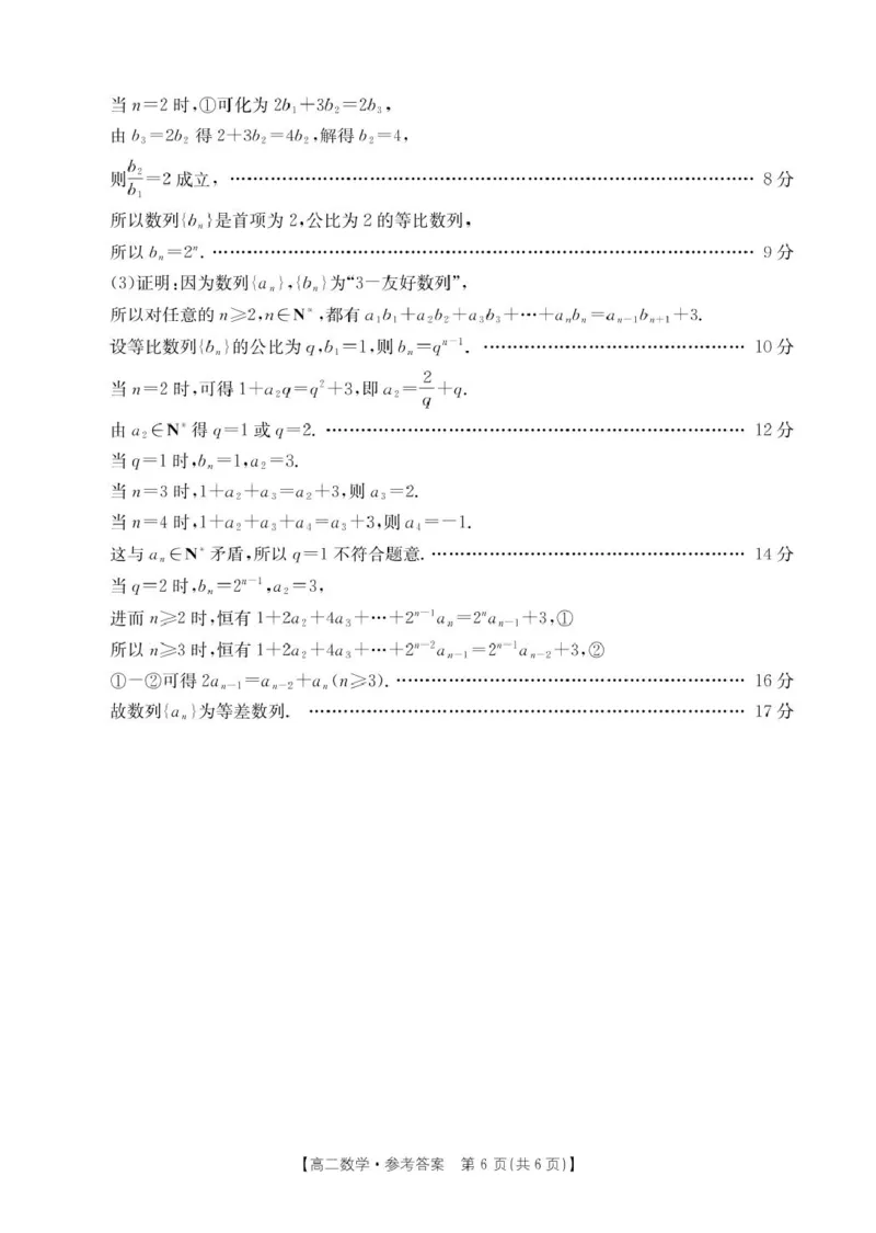 福建省宁德市福宁古五校教学联合体2025-2026学年高二上学期期中质量监测试题数学PDF版含答案_251214福建省宁德市福宁古五校教学联合体2025-2026学年高二上学期期中质量监测试题（全）