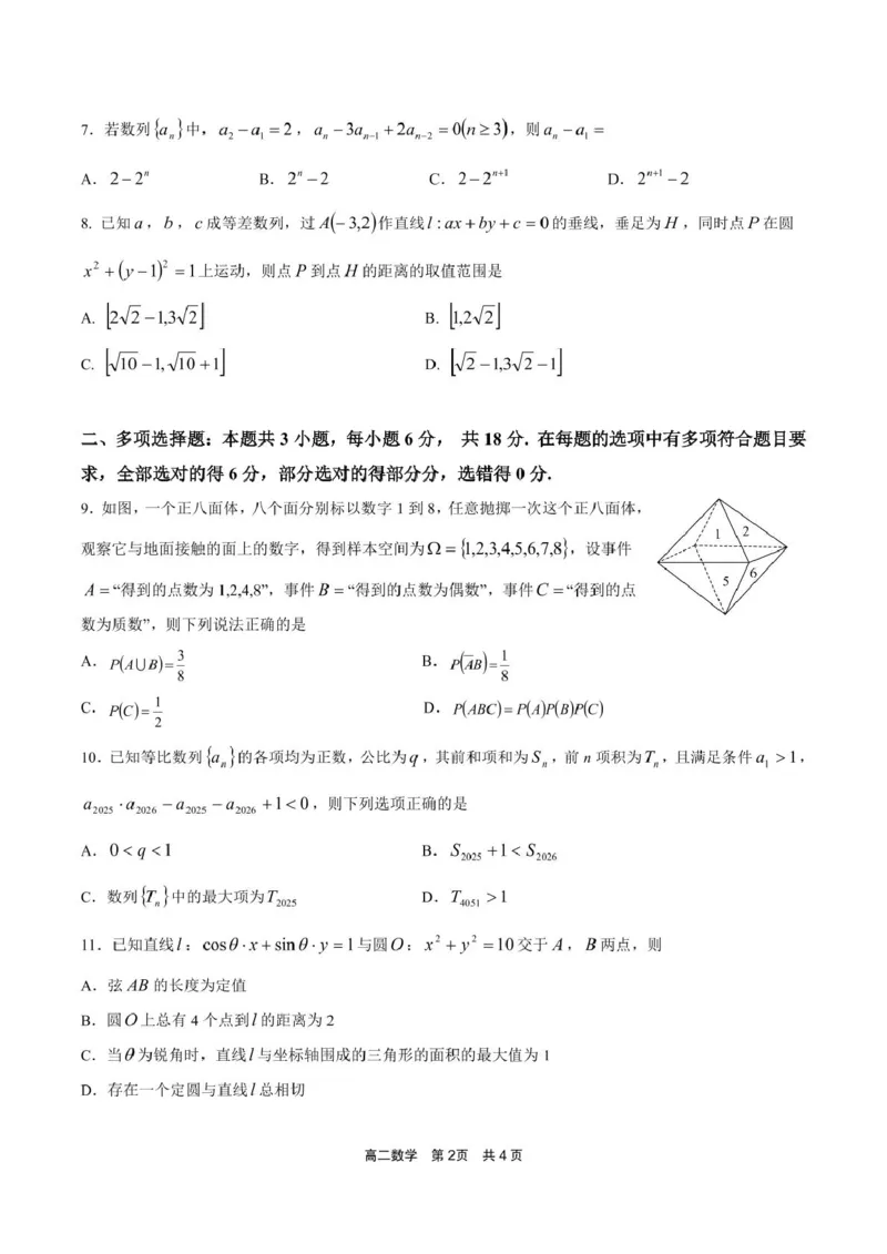 福建省宁德市福宁古五校教学联合体2025-2026学年高二上学期期中质量监测试题数学PDF版含答案_251214福建省宁德市福宁古五校教学联合体2025-2026学年高二上学期期中质量监测试题（全）