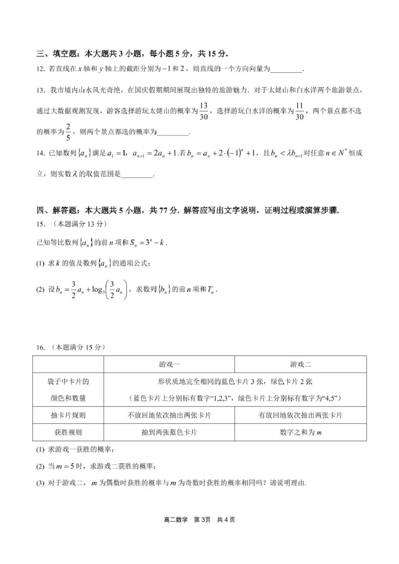 福建省宁德市福宁古五校教学联合体2025-2026学年高二上学期期中质量监测试题数学PDF版含答案_251214福建省宁德市福宁古五校教学联合体2025-2026学年高二上学期期中质量监测试题（全）