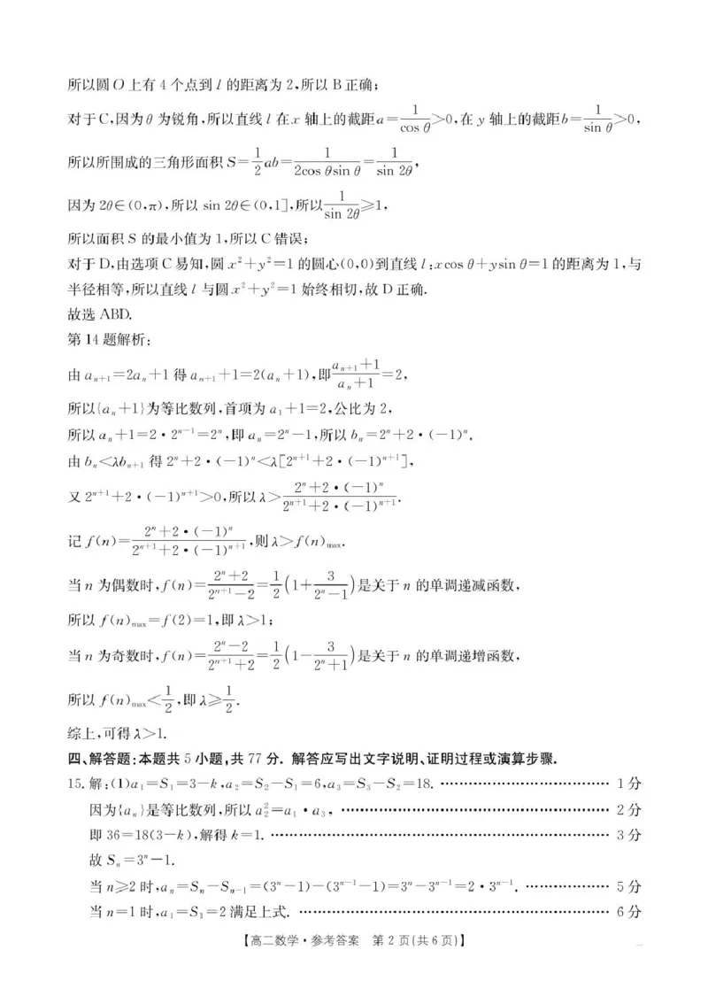 福建省宁德市福宁古五校教学联合体2025-2026学年高二上学期期中质量监测试题数学PDF版含答案_251214福建省宁德市福宁古五校教学联合体2025-2026学年高二上学期期中质量监测试题（全）