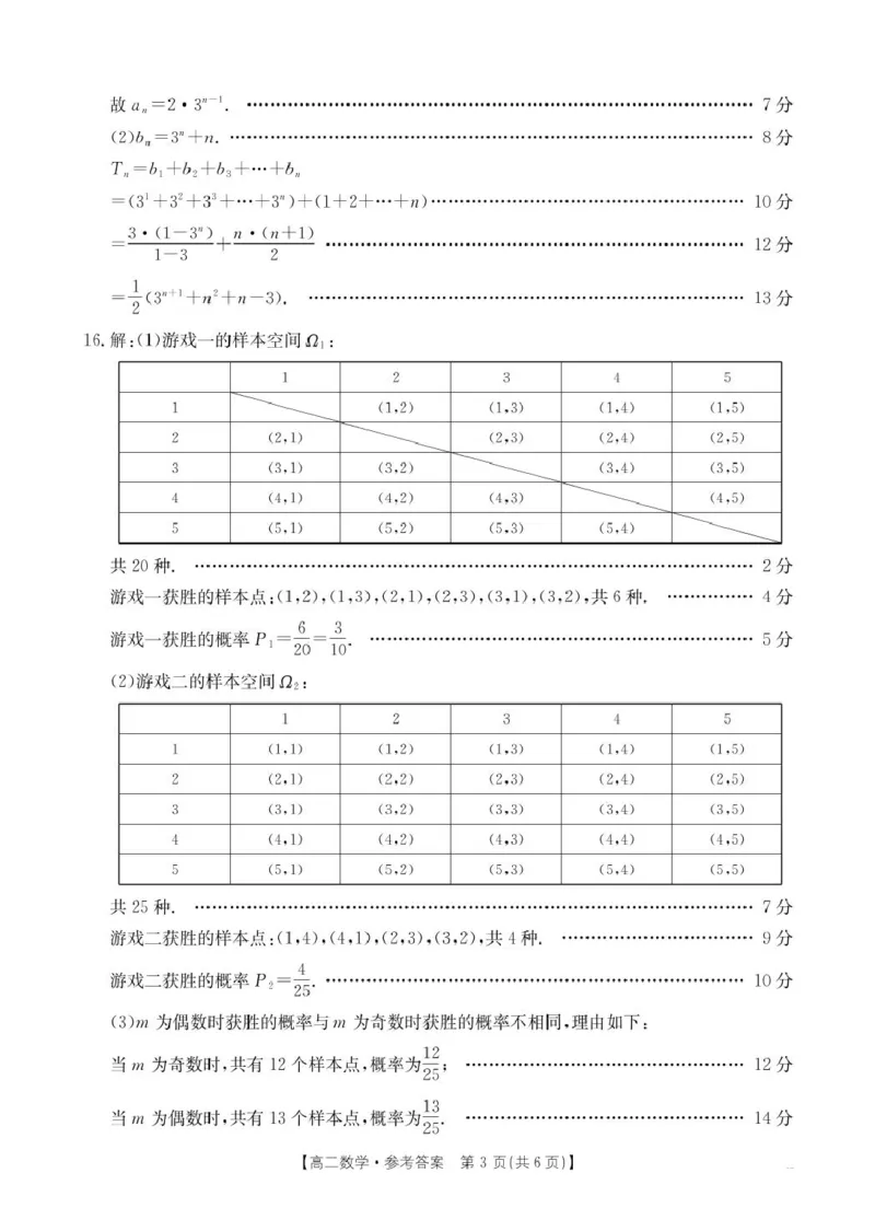 福建省宁德市福宁古五校教学联合体2025-2026学年高二上学期期中质量监测试题数学PDF版含答案_251214福建省宁德市福宁古五校教学联合体2025-2026学年高二上学期期中质量监测试题（全）