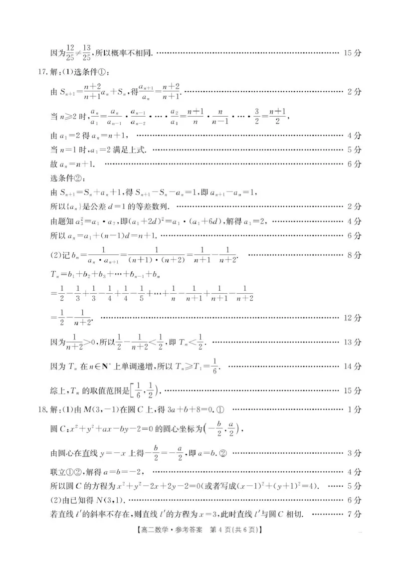 福建省宁德市福宁古五校教学联合体2025-2026学年高二上学期期中质量监测试题数学PDF版含答案_251214福建省宁德市福宁古五校教学联合体2025-2026学年高二上学期期中质量监测试题（全）