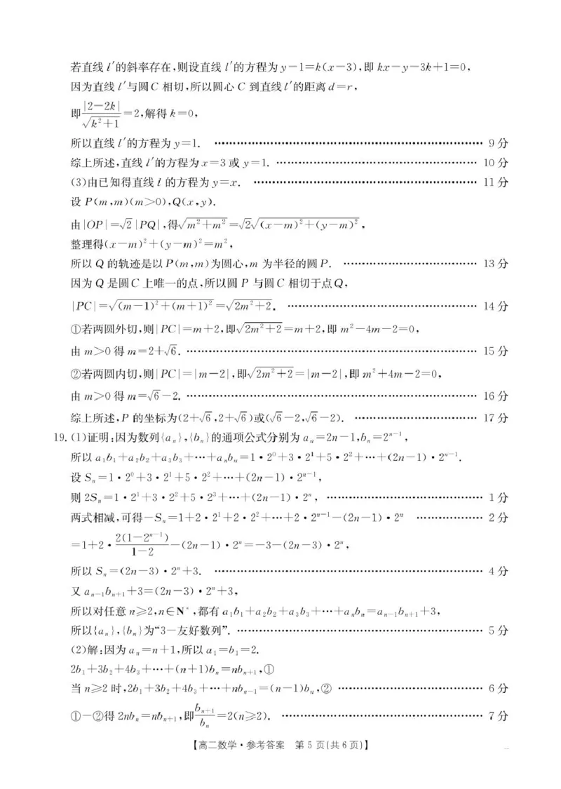 福建省宁德市福宁古五校教学联合体2025-2026学年高二上学期期中质量监测试题数学PDF版含答案_251214福建省宁德市福宁古五校教学联合体2025-2026学年高二上学期期中质量监测试题（全）