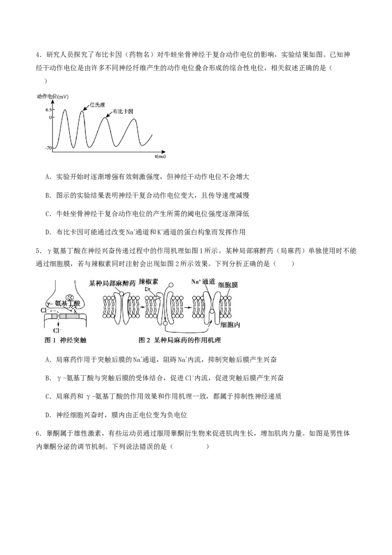 江苏省连云港市灌云县2025-2026学年高二上学期11月期中学业水平质量监测生物试卷_2025年11月高二试卷_251124江苏省连云港市灌云县2025-2026学年高二上学期11月期中考试