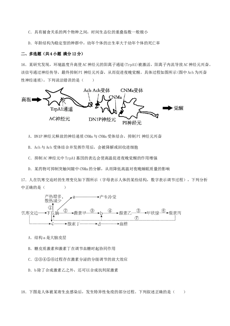 江苏省连云港市灌云县2025-2026学年高二上学期11月期中学业水平质量监测生物试卷_2025年11月高二试卷_251124江苏省连云港市灌云县2025-2026学年高二上学期11月期中考试