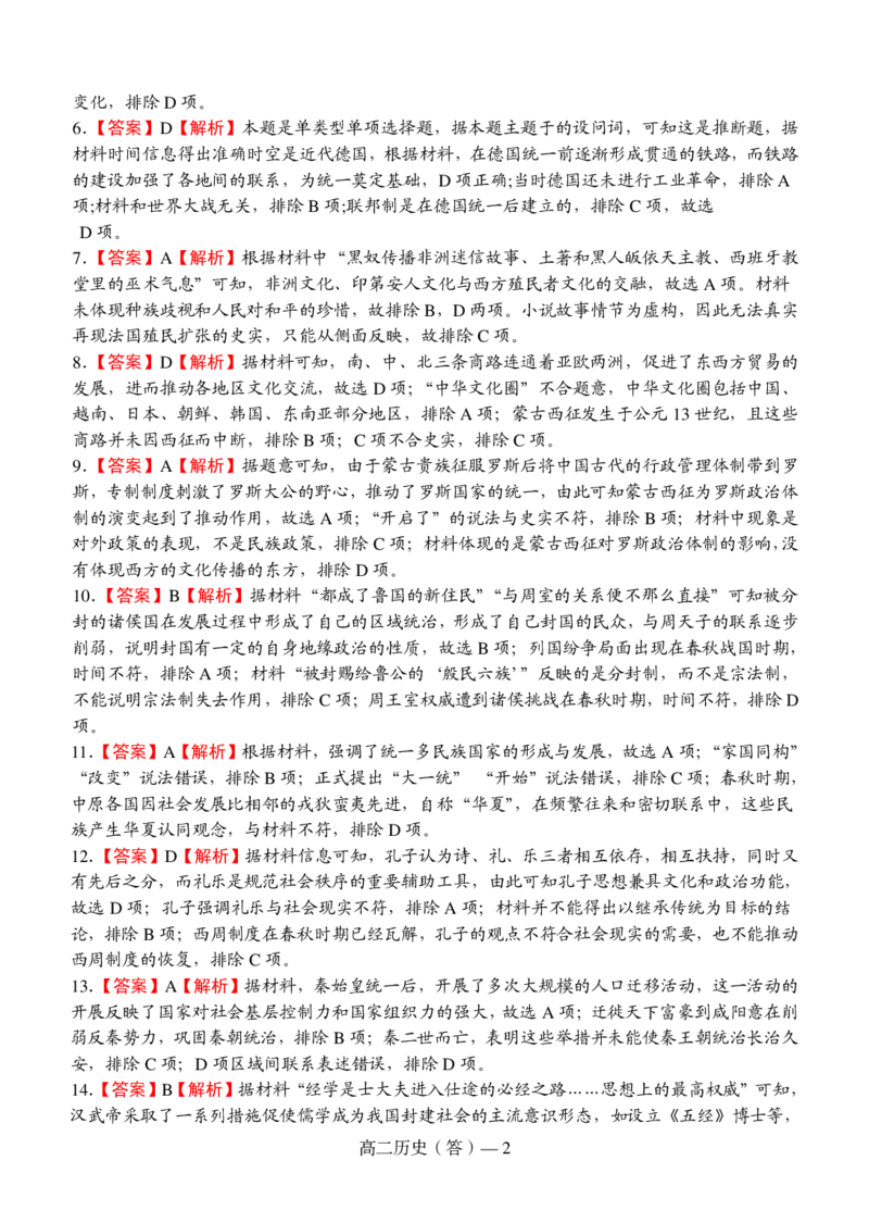 高二历史答案_2024-2025高二（7-7月题库）_2024年07月试卷_0721辽宁省协作体2023-2024学年高二下学期7月期末考试_辽宁省协作体2023-2024学年高二下学期7月期末考试历史