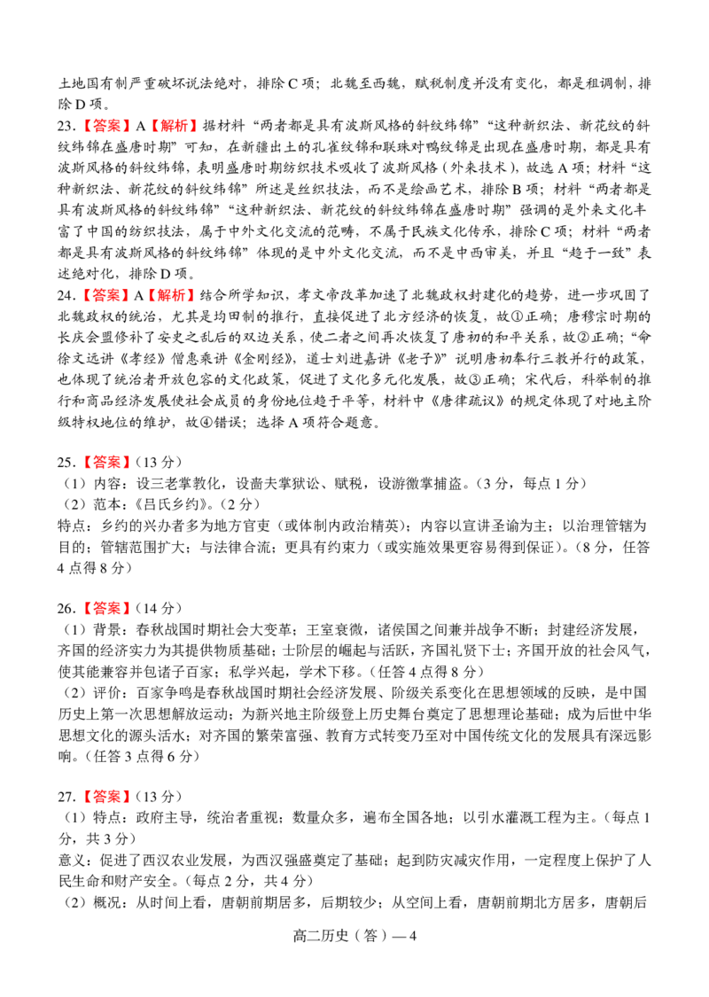 高二历史答案_2024-2025高二（7-7月题库）_2024年07月试卷_0721辽宁省协作体2023-2024学年高二下学期7月期末考试_辽宁省协作体2023-2024学年高二下学期7月期末考试历史