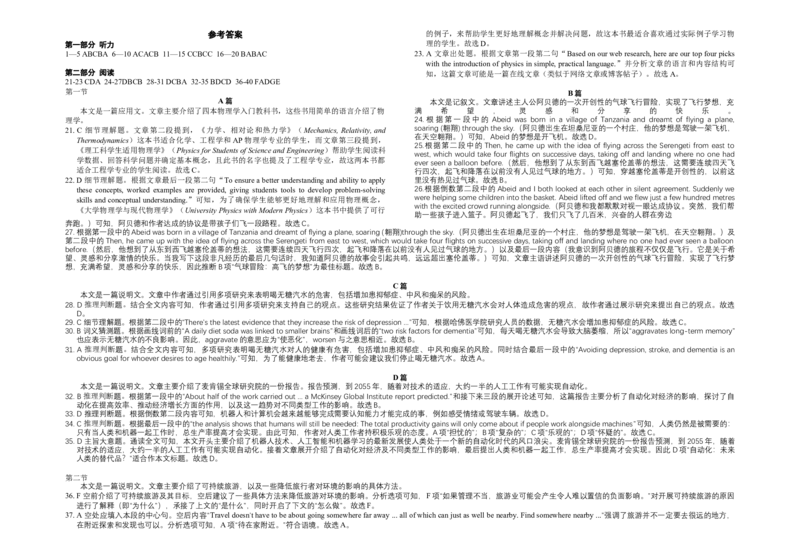 英语-大理州民族中学2024-2025学年上学期8月开学考试_2024-2025高三（6-6月题库）_2024年09月试卷_0901云南省大理州民族中学2024-2025学年上学期8月开学考试