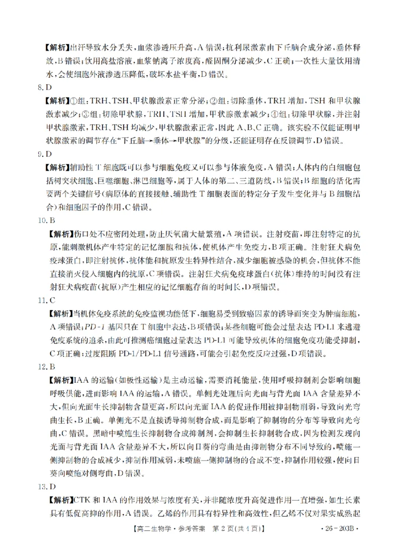 生物学答案_扫描版_2024-2025高二（7-7月题库）_2026年1月高二_260126金太阳&middot;贵州省2025-2026学年高二上学期十二月县中联盟自主命题考试卷（全）