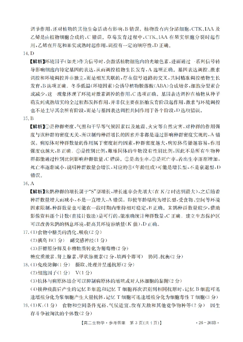 生物学答案_扫描版_2024-2025高二（7-7月题库）_2026年1月高二_260126金太阳&middot;贵州省2025-2026学年高二上学期十二月县中联盟自主命题考试卷（全）