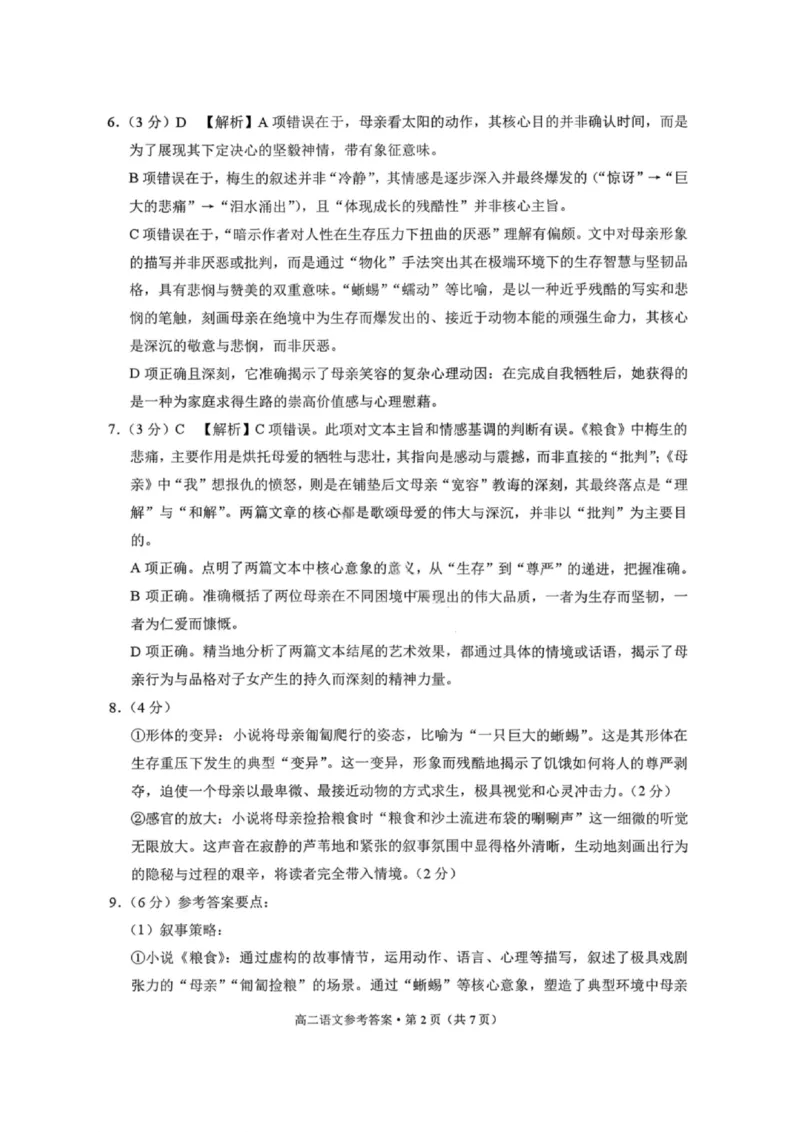 语文答案-贵阳市第一中学2027届高二上学期12月月考_251229贵阳市第一中学2027届高二上学期12月月考