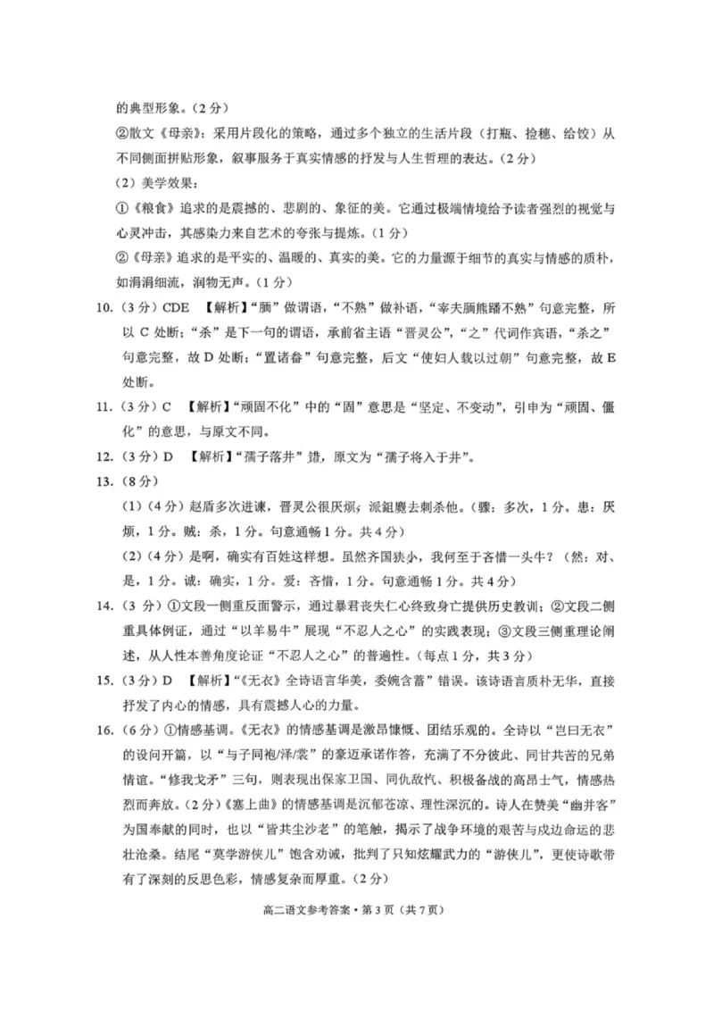 语文答案-贵阳市第一中学2027届高二上学期12月月考_251229贵阳市第一中学2027届高二上学期12月月考