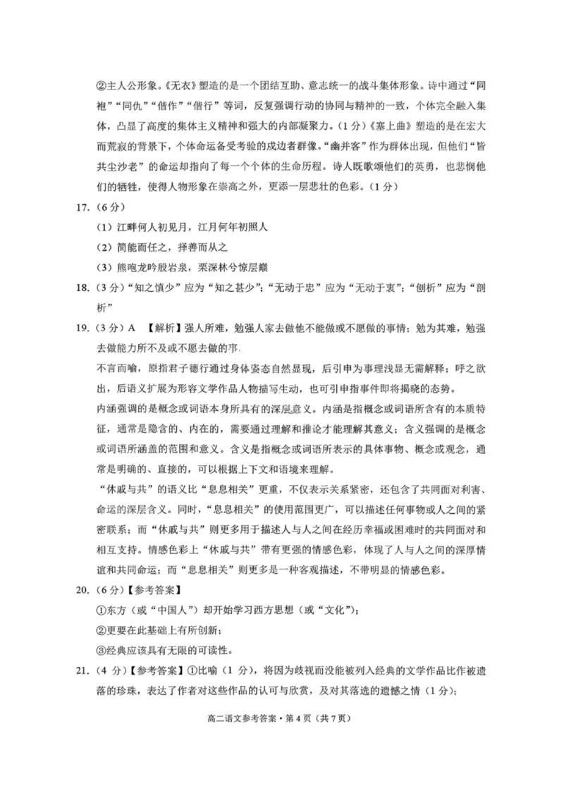 语文答案-贵阳市第一中学2027届高二上学期12月月考_251229贵阳市第一中学2027届高二上学期12月月考