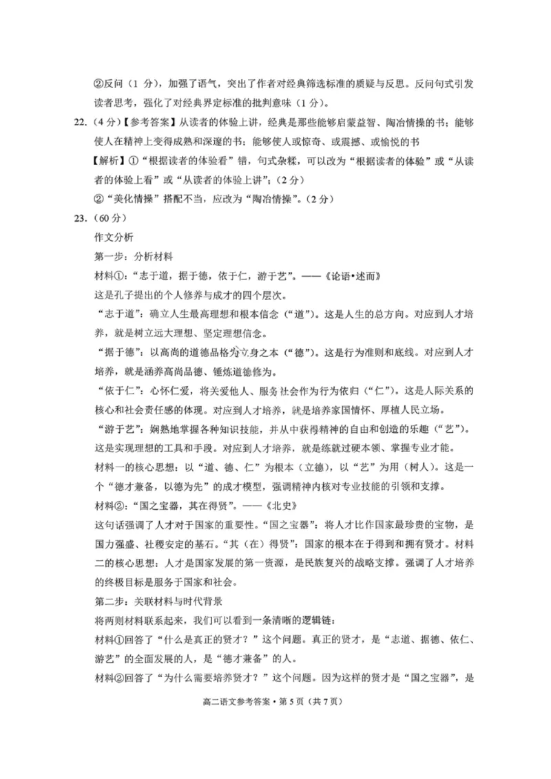 语文答案-贵阳市第一中学2027届高二上学期12月月考_251229贵阳市第一中学2027届高二上学期12月月考