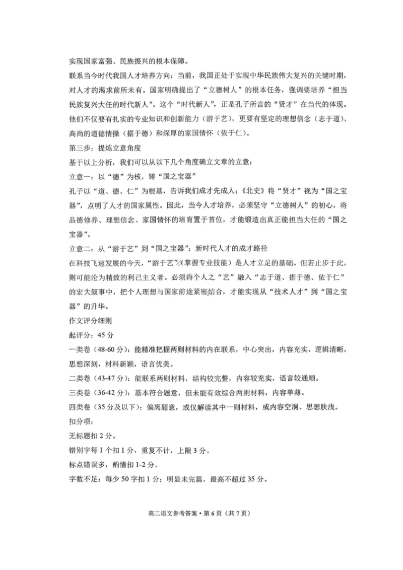 语文答案-贵阳市第一中学2027届高二上学期12月月考_251229贵阳市第一中学2027届高二上学期12月月考