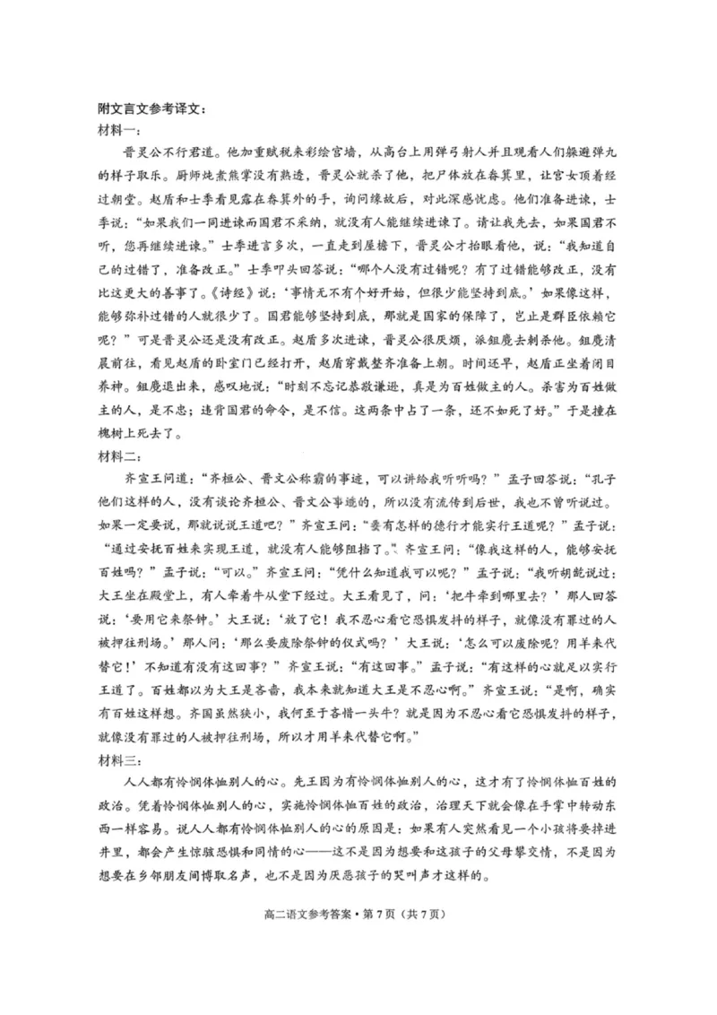 语文答案-贵阳市第一中学2027届高二上学期12月月考_251229贵阳市第一中学2027届高二上学期12月月考