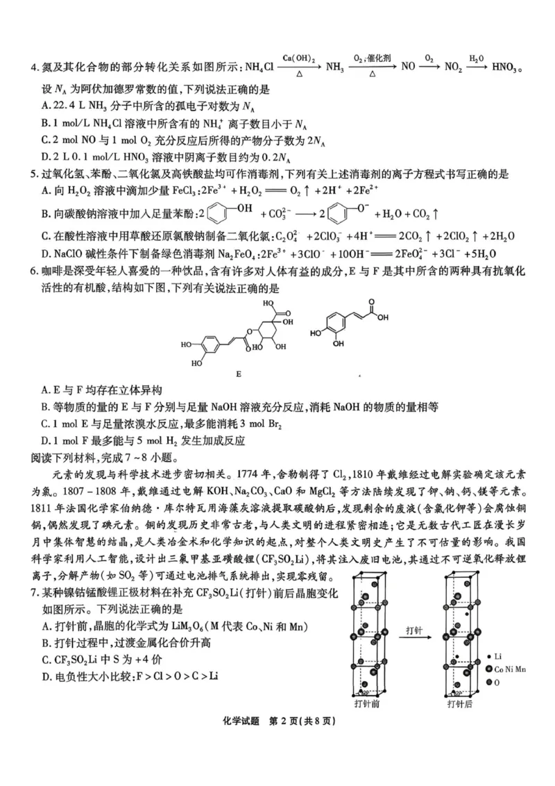 安徽省六校2026年元月高三素质检测考试化学_2024-2026高三（6-6月题库）_2026年01月高三试卷_0109安徽省六校2026年元月高三素质检测考试（全）