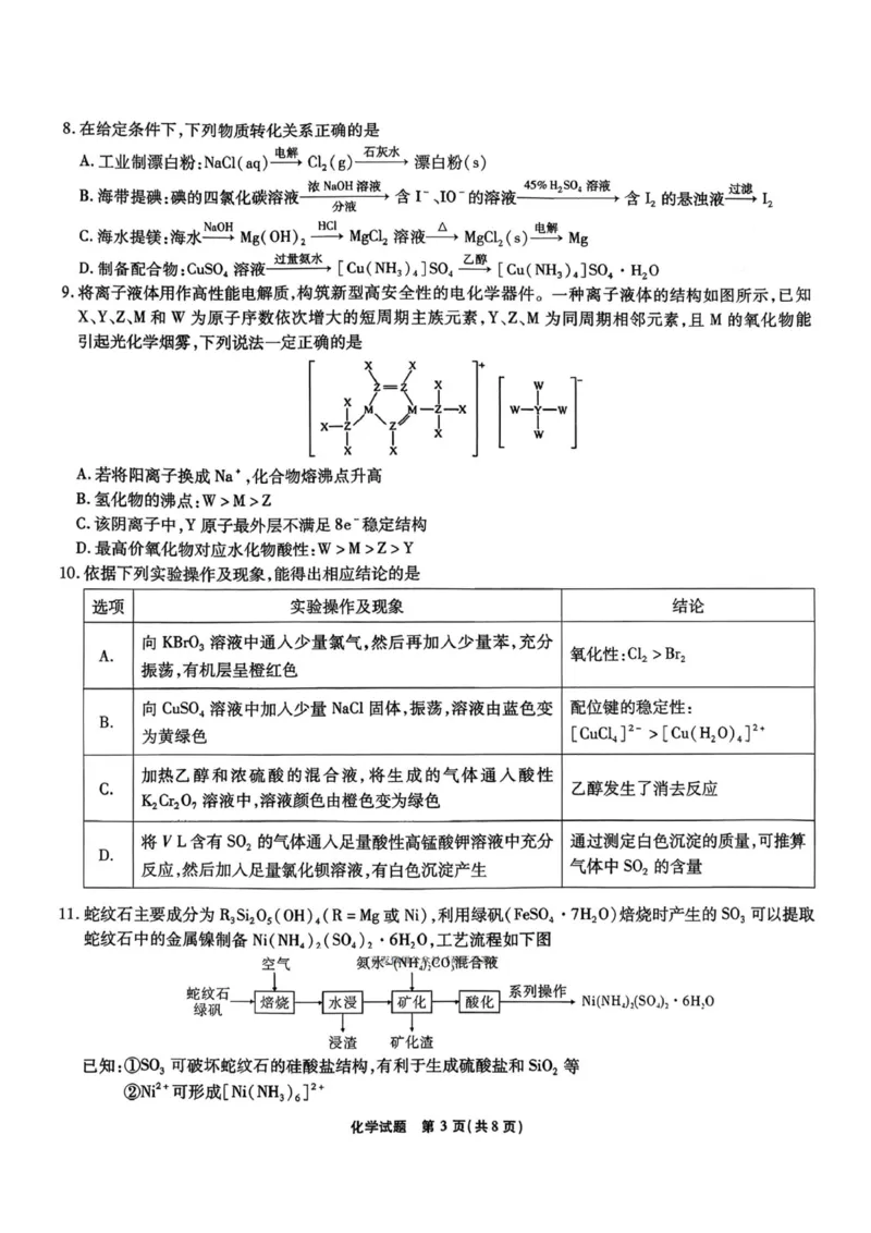 安徽省六校2026年元月高三素质检测考试化学_2024-2026高三（6-6月题库）_2026年01月高三试卷_0109安徽省六校2026年元月高三素质检测考试（全）