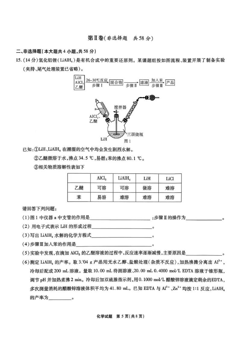 安徽省六校2026年元月高三素质检测考试化学_2024-2026高三（6-6月题库）_2026年01月高三试卷_0109安徽省六校2026年元月高三素质检测考试（全）