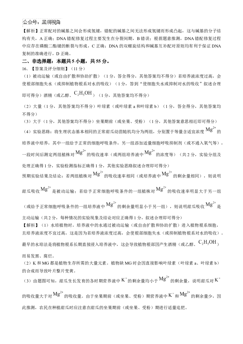 河南省部分重点中学2024-2025学年高三上学期11月质量检测生物试题（含解析）_2024-2025高三（6-6月题库）_2024年11月试卷_1127河南省部分示范性高中2024-2025学年高三上学期11月期中质量检测