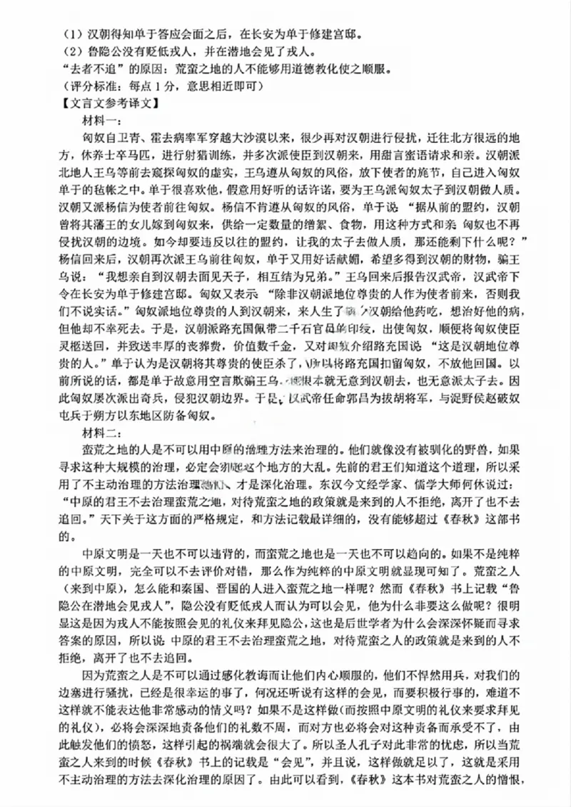 语文答案_2024-2025高三（6-6月题库）_2024年11月试卷_1115浙江省金华市2024-2025学年高三上学期一模(金华十校)_浙江省金华十校2024-2025学年高三上学期11月模拟考试语文试题