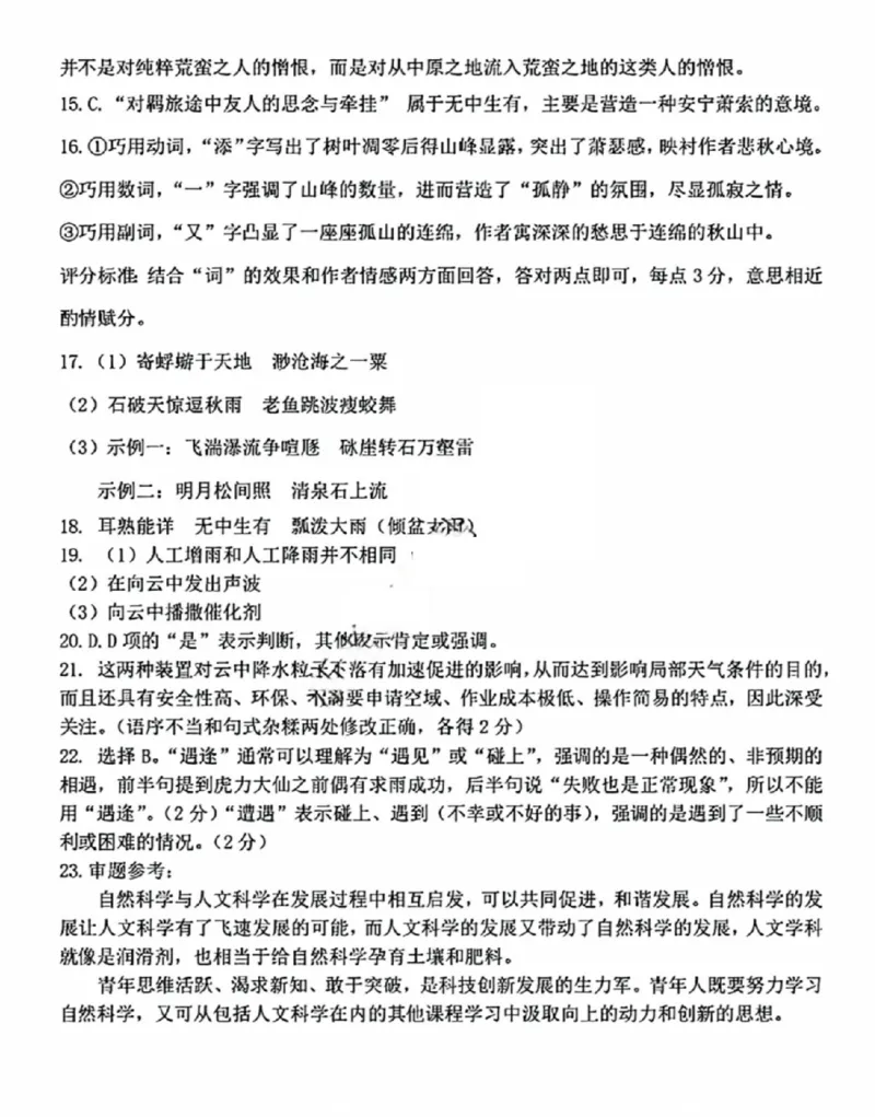 语文答案_2024-2025高三（6-6月题库）_2024年11月试卷_1115浙江省金华市2024-2025学年高三上学期一模(金华十校)_浙江省金华十校2024-2025学年高三上学期11月模拟考试语文试题