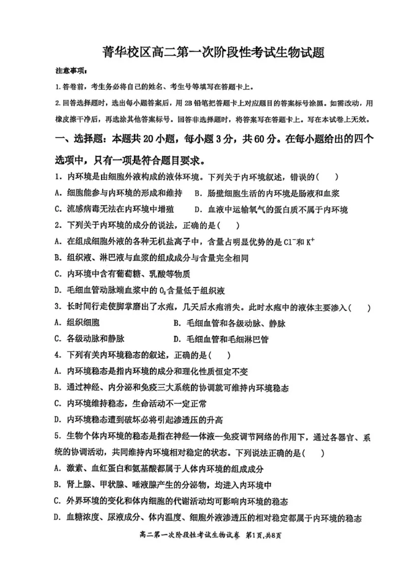 河南省许昌市禹州市第三高级中学菁华校区2025-2026学年高二上学期9月月考生物试题（图片版，含解析）_2025年10月高二试卷