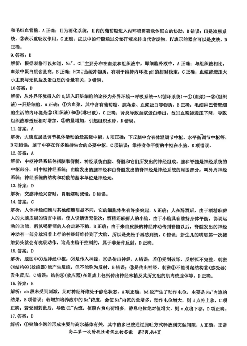 河南省许昌市禹州市第三高级中学菁华校区2025-2026学年高二上学期9月月考生物试题（图片版，含解析）_2025年10月高二试卷