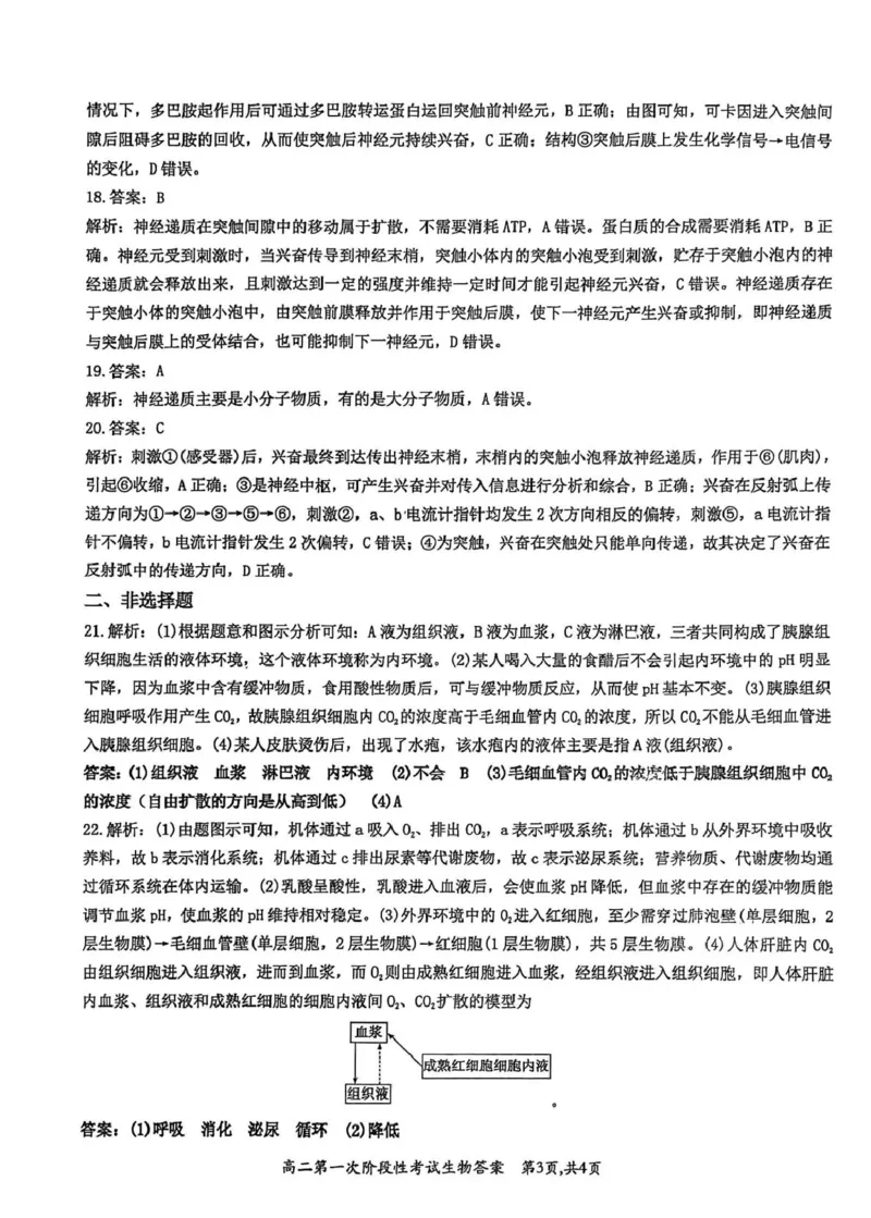 河南省许昌市禹州市第三高级中学菁华校区2025-2026学年高二上学期9月月考生物试题（图片版，含解析）_2025年10月高二试卷