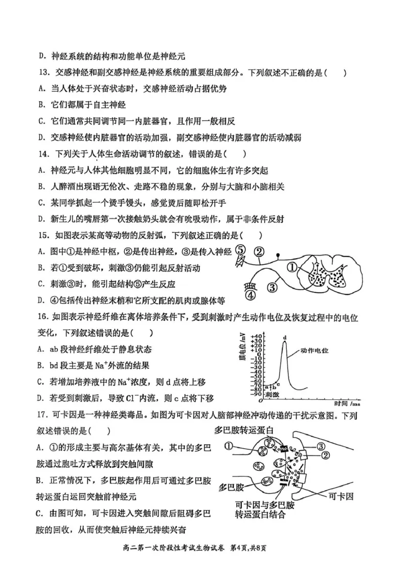 河南省许昌市禹州市第三高级中学菁华校区2025-2026学年高二上学期9月月考生物试题（图片版，含解析）_2025年10月高二试卷