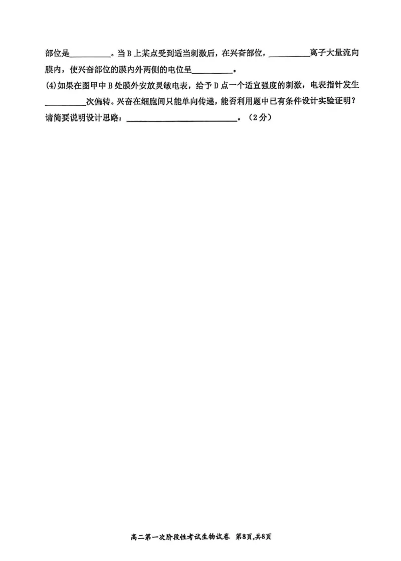 河南省许昌市禹州市第三高级中学菁华校区2025-2026学年高二上学期9月月考生物试题（图片版，含解析）_2025年10月高二试卷