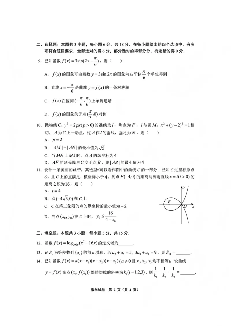 毕节市2026届高三年级高考第一次适应性考试数学_2024-2026高三（6-6月题库）_2026年01月高三试卷_0118贵州省毕节市2026届高三年级高考第一次适应性考试（毕节一诊）（全）