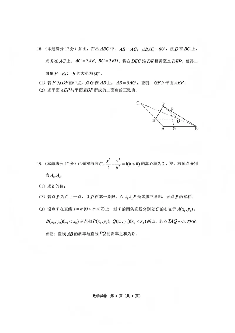 毕节市2026届高三年级高考第一次适应性考试数学_2024-2026高三（6-6月题库）_2026年01月高三试卷_0118贵州省毕节市2026届高三年级高考第一次适应性考试（毕节一诊）（全）