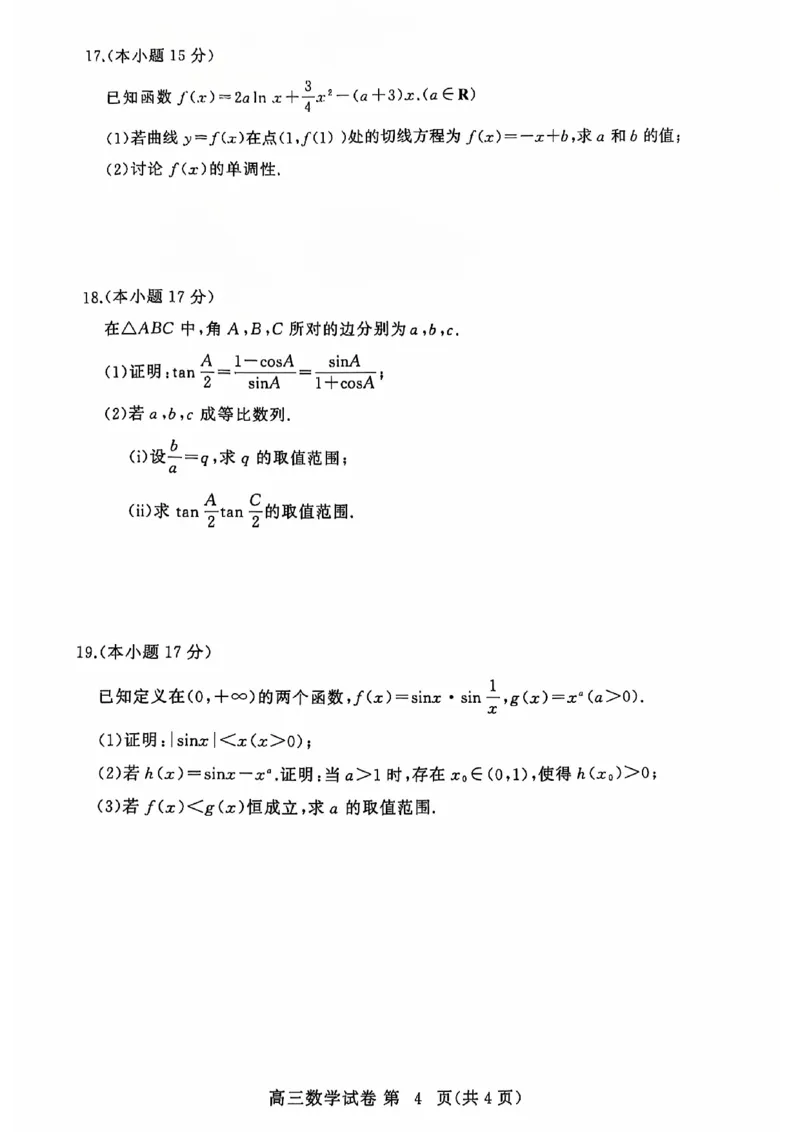 湖北省黄冈市2024年高三年级9月调研考试数学+答案_2024-2025高三（6-6月题库）_2024年09月试卷_0920湖北省黄冈市2024-2025学年高三上学期第一次调研考试