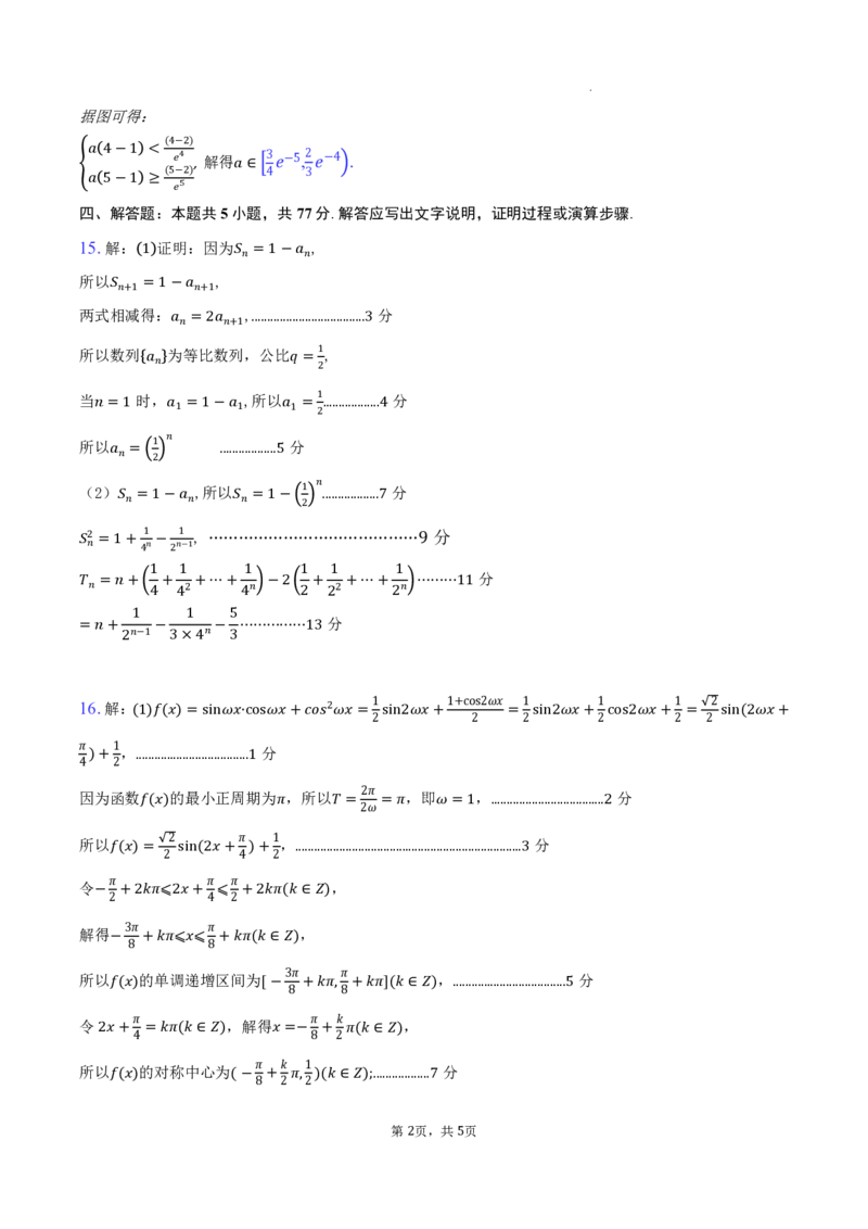 湖北省黄冈市2024年高三年级9月调研考试数学+答案_2024-2025高三（6-6月题库）_2024年09月试卷_0920湖北省黄冈市2024-2025学年高三上学期第一次调研考试