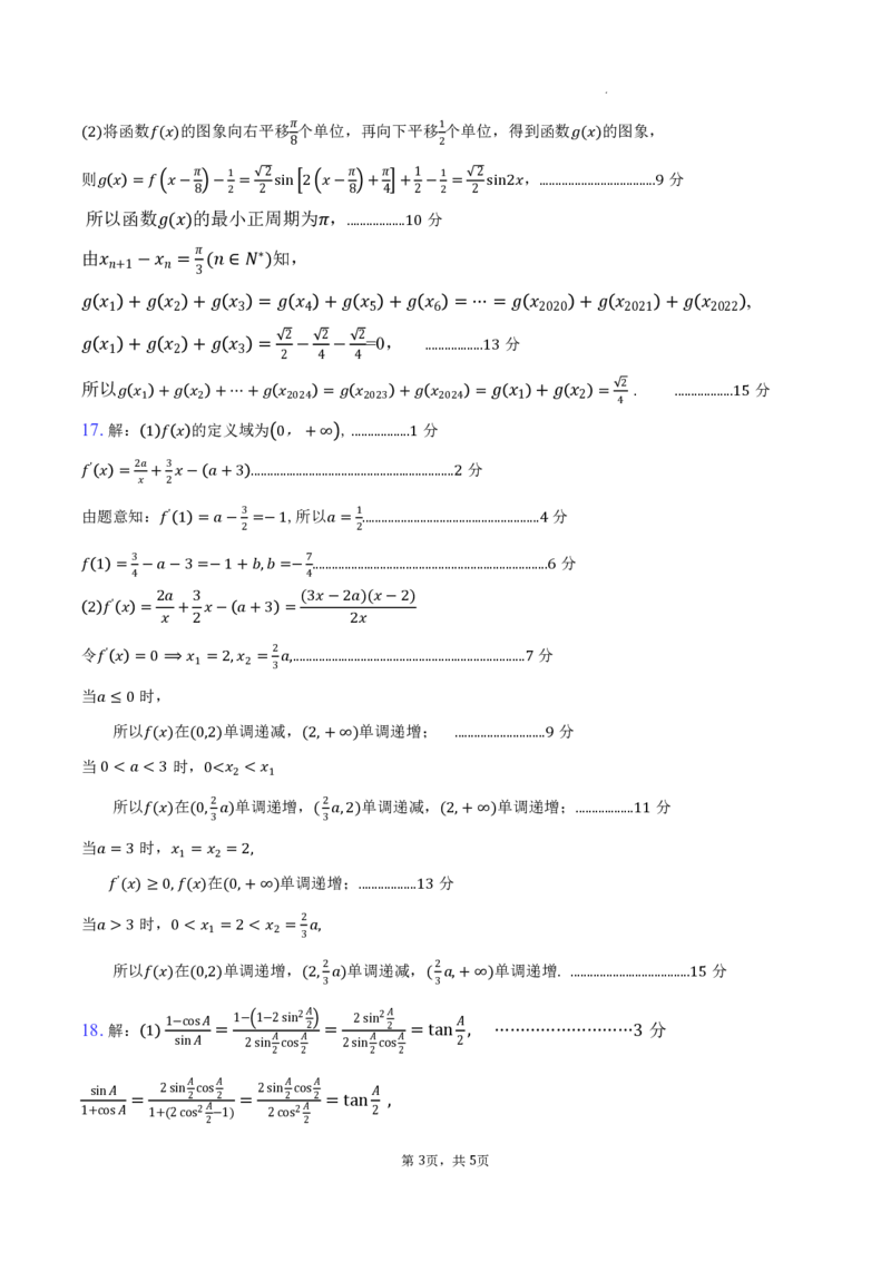 湖北省黄冈市2024年高三年级9月调研考试数学+答案_2024-2025高三（6-6月题库）_2024年09月试卷_0920湖北省黄冈市2024-2025学年高三上学期第一次调研考试