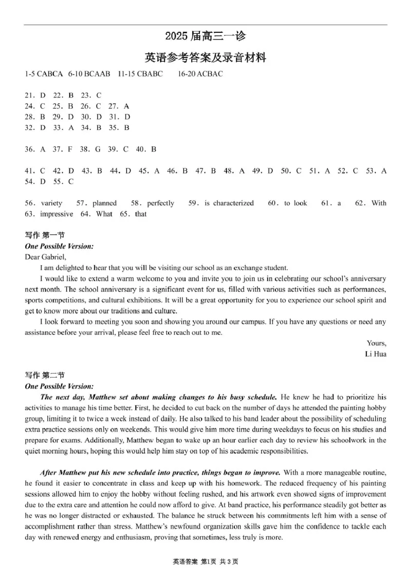 英语答案_2024-2025高三（6-6月题库）_2024年08月试卷_08162025届山东省齐鲁名师联盟高三上学期开学第一次诊断考试_山东省齐鲁名师联盟2024-2025学年高三上学期开学英语试题
