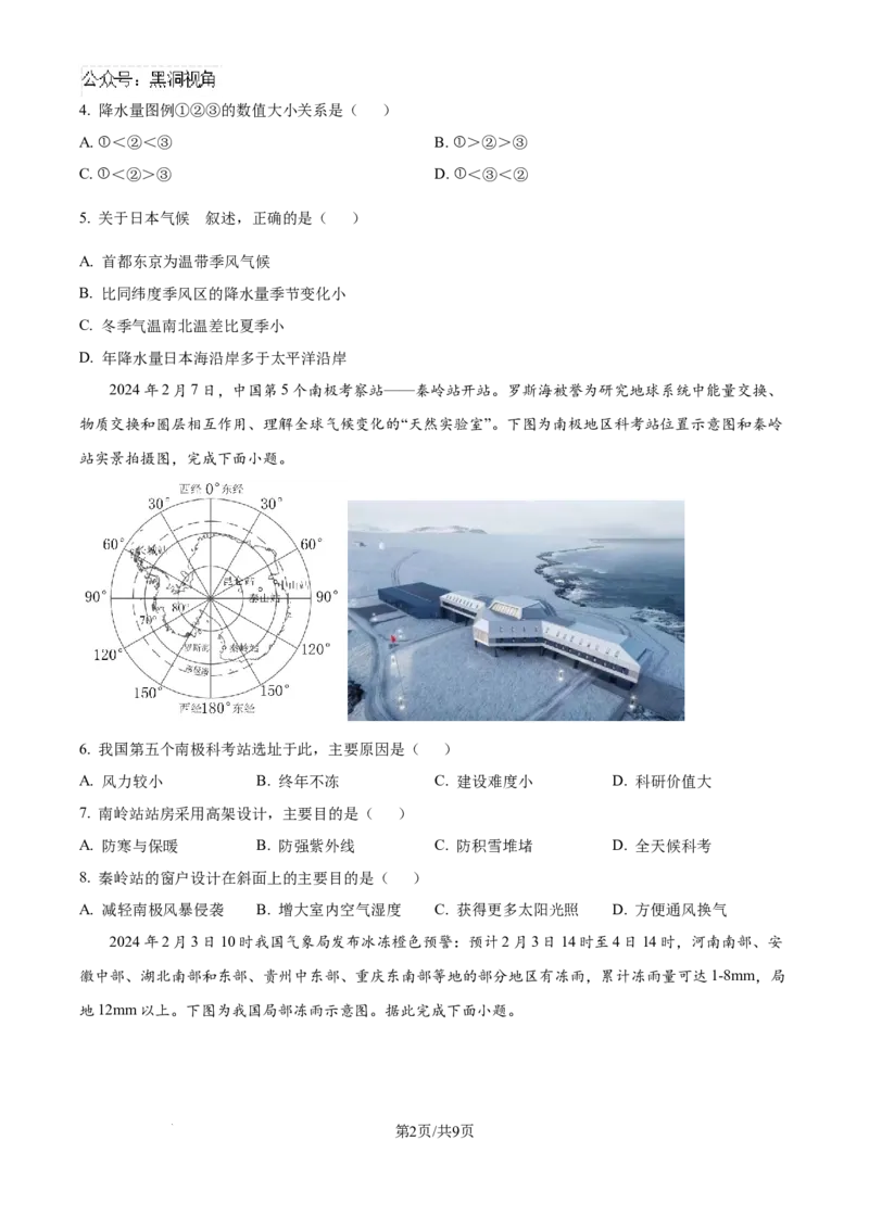 湖南省邵阳市邵东市第一中学2025届高三9月第二次月考地理试题+答案_2024-2025高三（6-6月题库）_2024年09月试卷_0927湖南省邵阳市邵东市第一中学2025届高三9月第二次月考