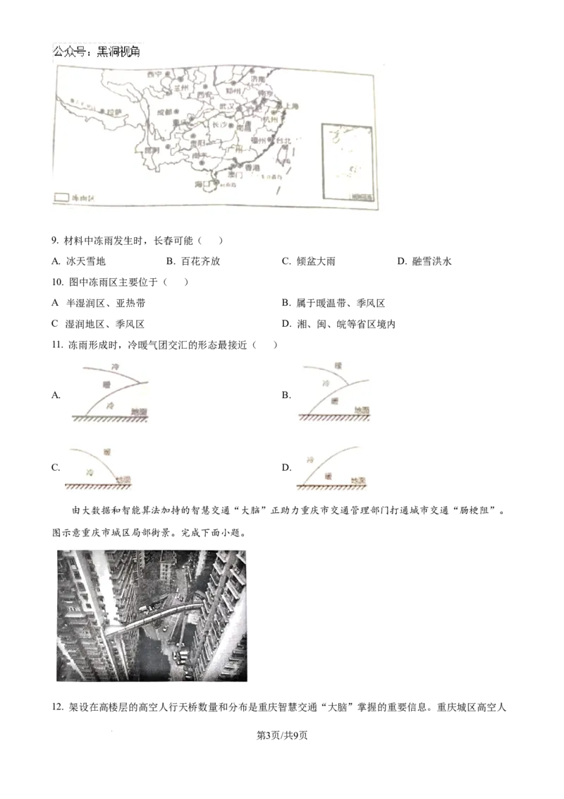 湖南省邵阳市邵东市第一中学2025届高三9月第二次月考地理试题+答案_2024-2025高三（6-6月题库）_2024年09月试卷_0927湖南省邵阳市邵东市第一中学2025届高三9月第二次月考